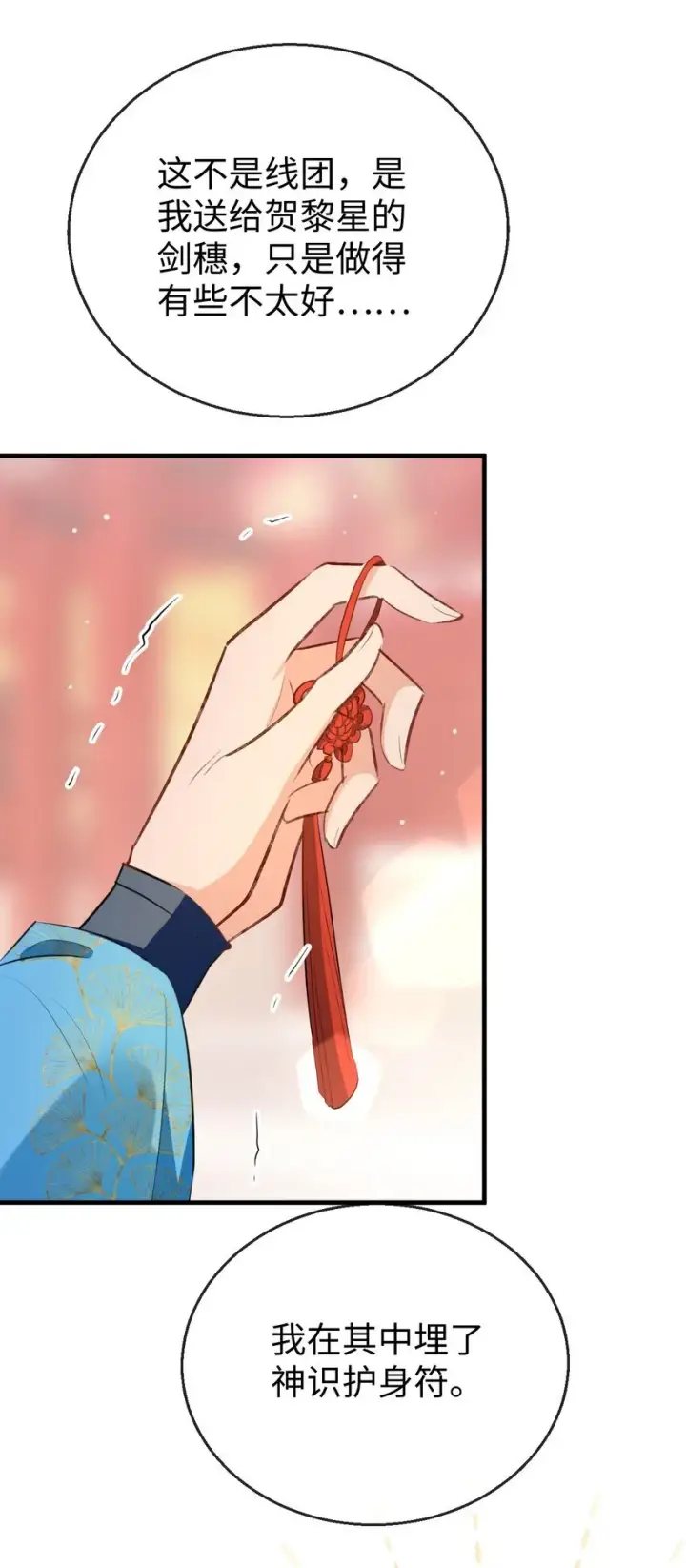 《魔尊大人双修否》第40话 断了他的念想图14
