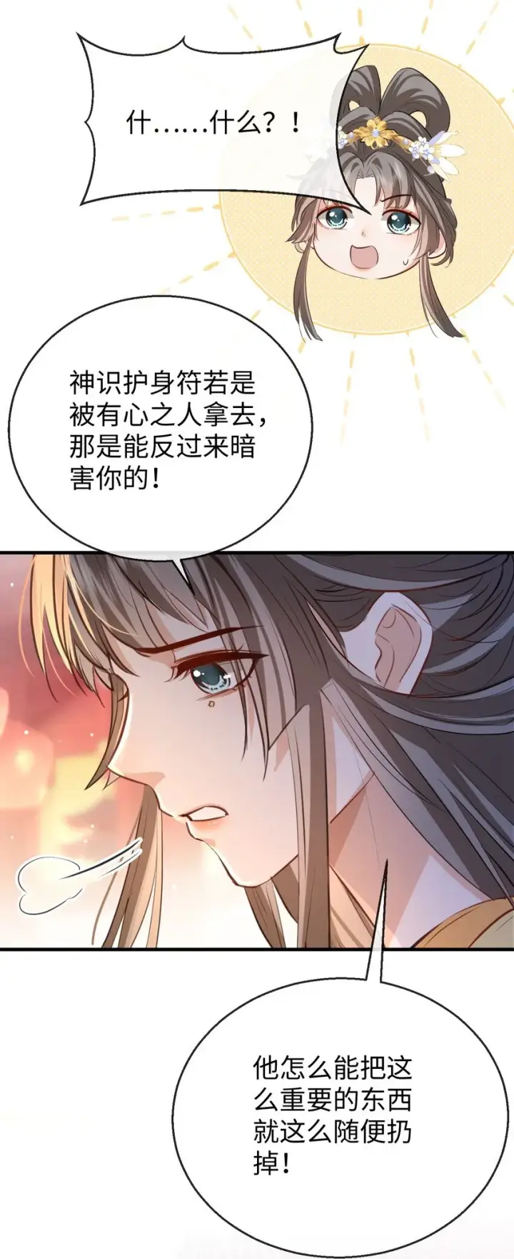 《魔尊大人双修否》第40话 断了他的念想图15