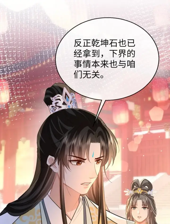 《魔尊大人双修否》第40话 断了他的念想图16