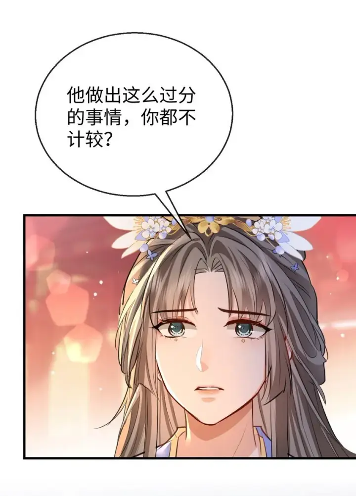 《魔尊大人双修否》第40话 断了他的念想图18