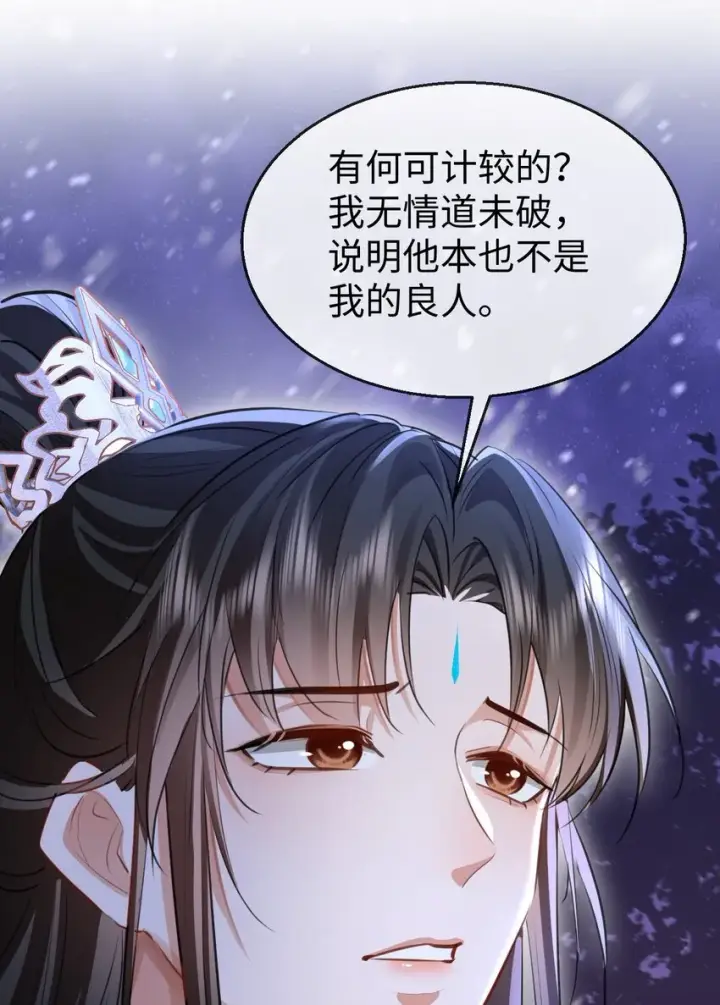 《魔尊大人双修否》第40话 断了他的念想图19