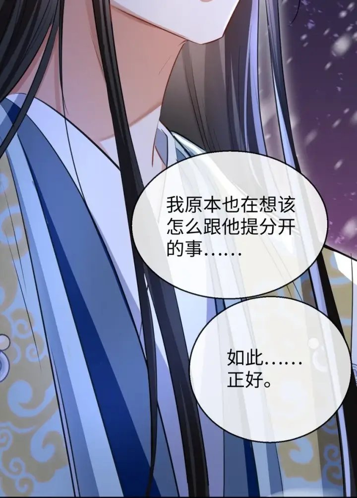 《魔尊大人双修否》第40话 断了他的念想图20