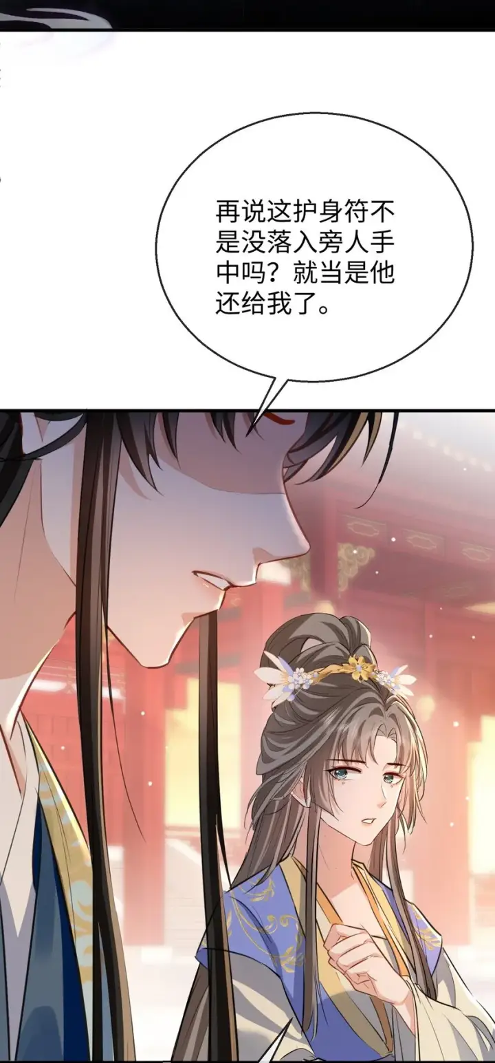 《魔尊大人双修否》第40话 断了他的念想图22