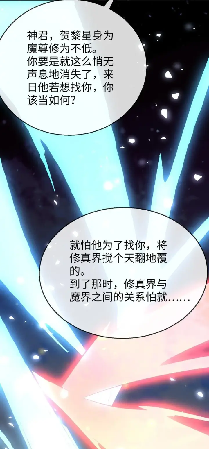 《魔尊大人双修否》第40话 断了他的念想图23