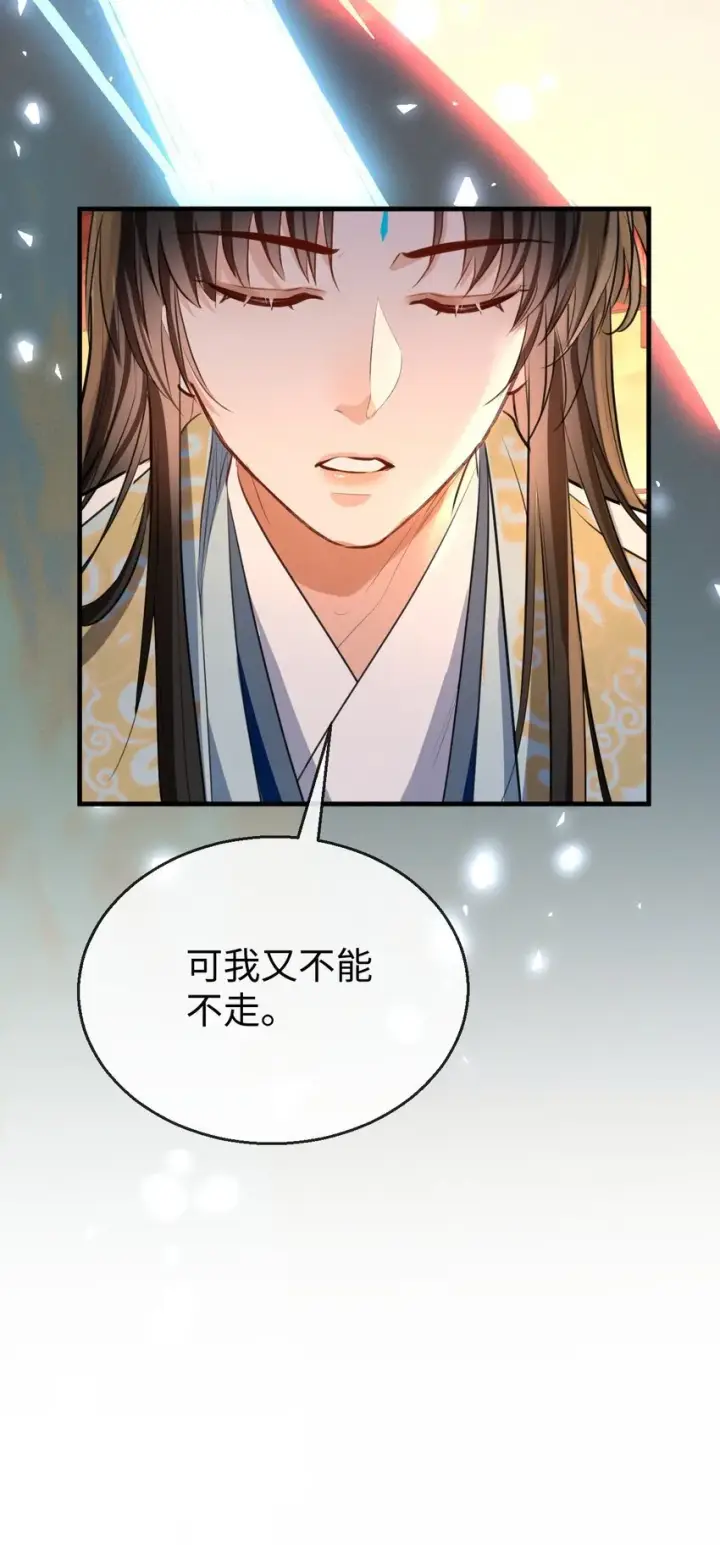《魔尊大人双修否》第40话 断了他的念想图24
