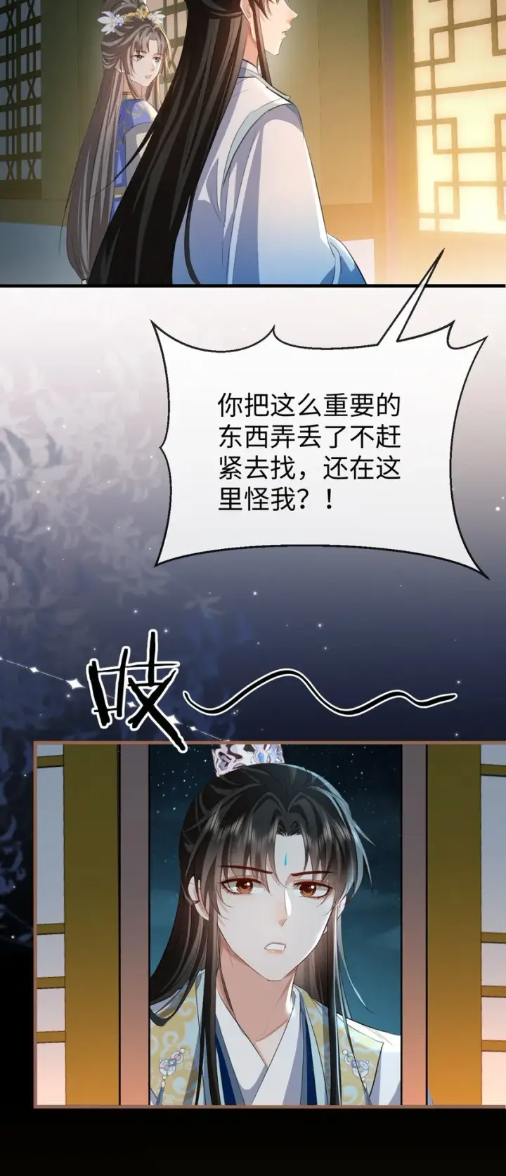 《魔尊大人双修否》第40话 断了他的念想图32