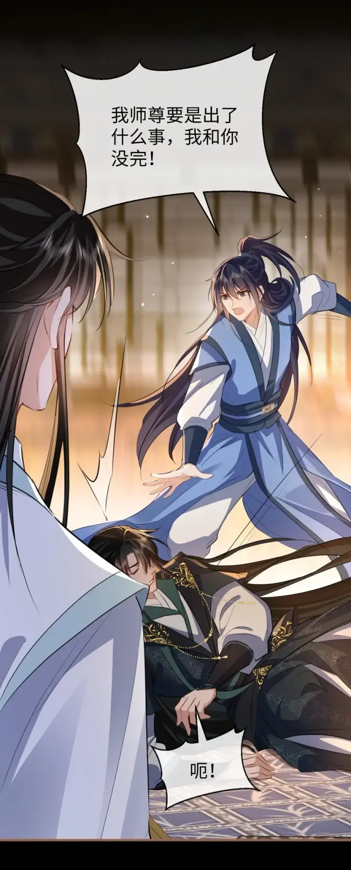 《魔尊大人双修否》第40话 断了他的念想图33