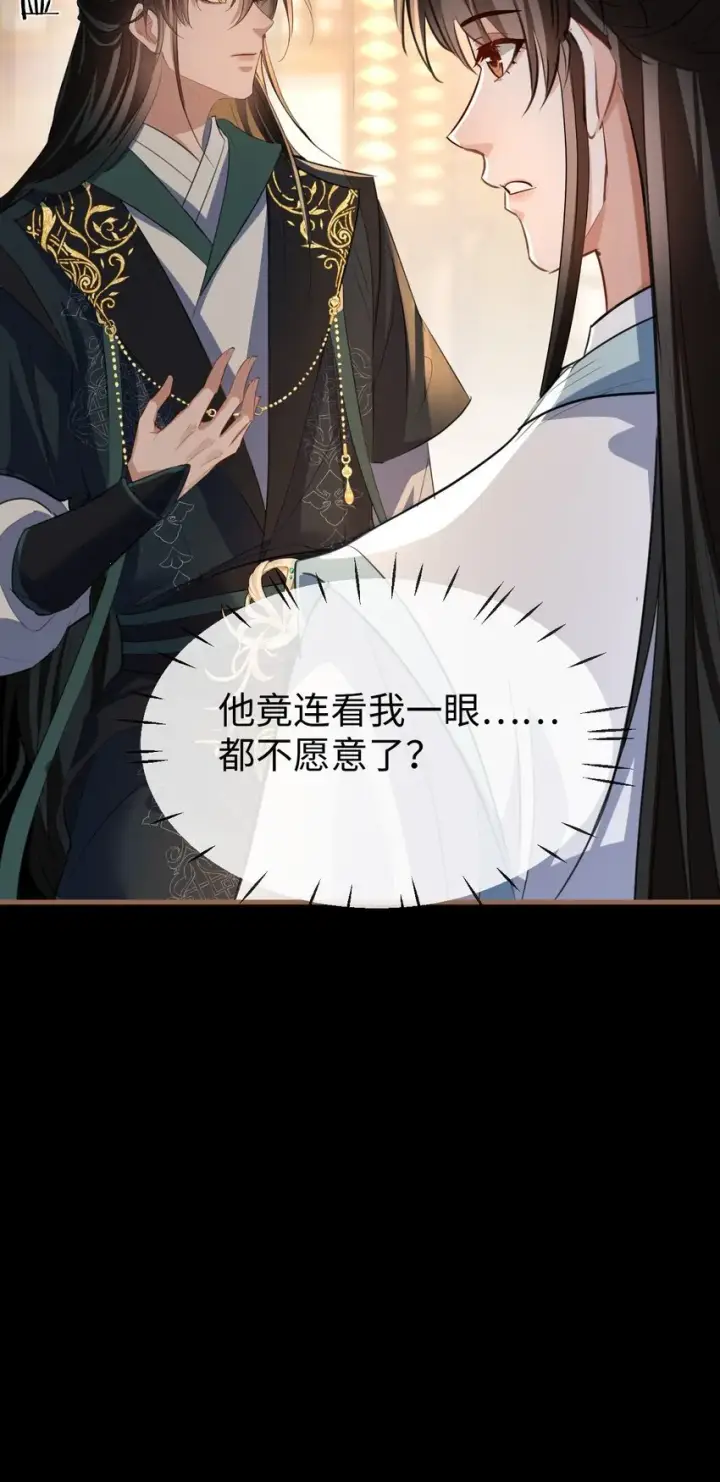 《魔尊大人双修否》第40话 断了他的念想图35