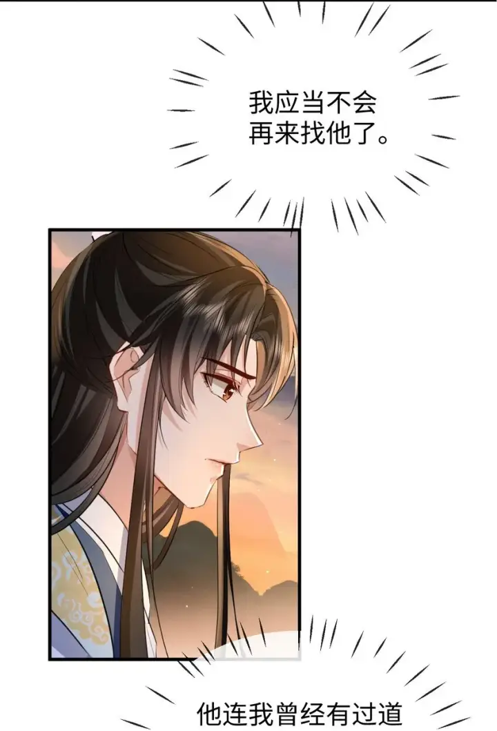 《魔尊大人双修否》第40话 断了他的念想图4
