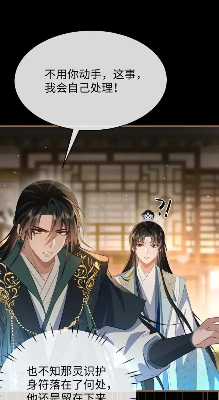 《魔尊大人双修否》第40话 断了他的念想图40