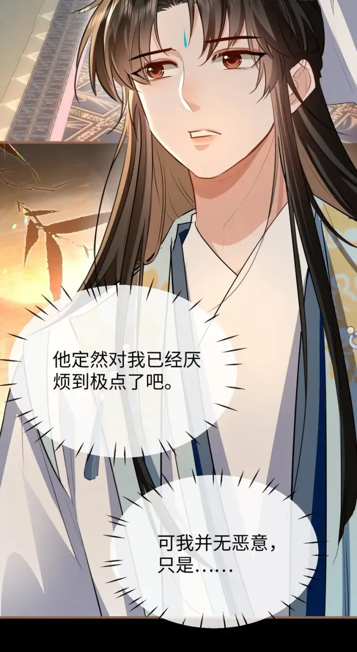 《魔尊大人双修否》第40话 断了他的念想图42