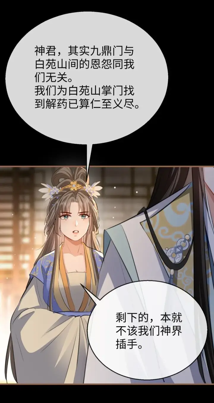 《魔尊大人双修否》第40话 断了他的念想图44