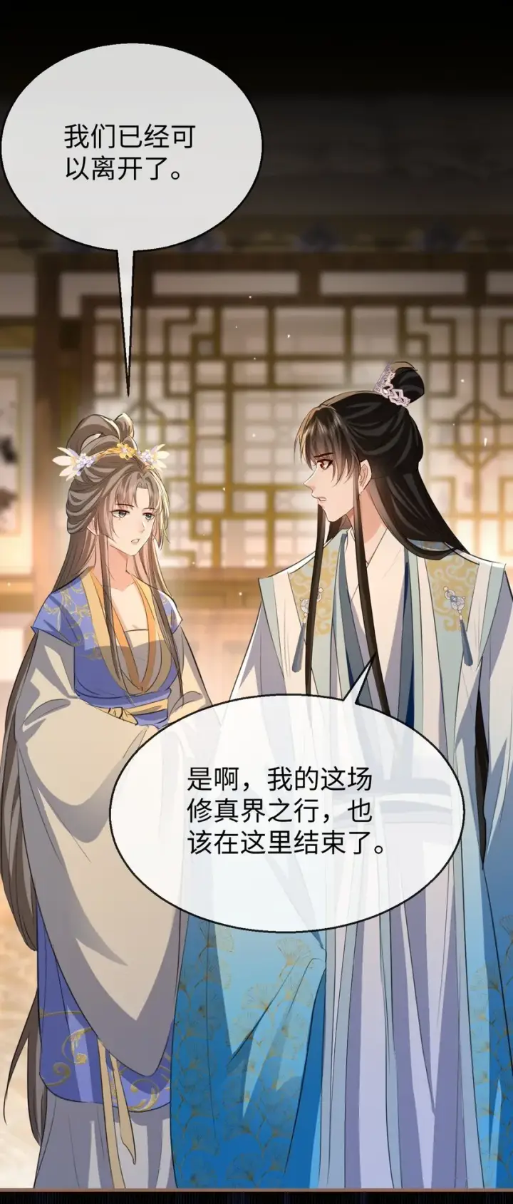 《魔尊大人双修否》第40话 断了他的念想图45