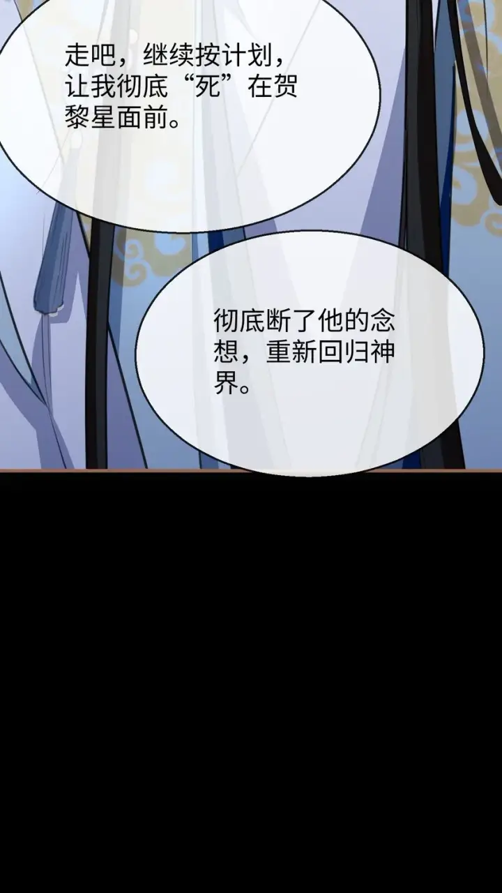 《魔尊大人双修否》第40话 断了他的念想图47
