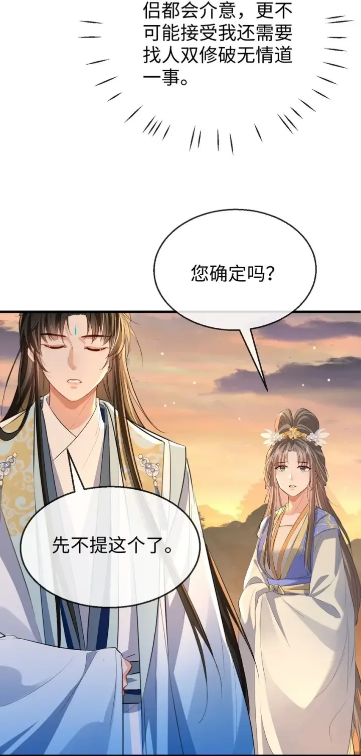 《魔尊大人双修否》第40话 断了他的念想图5
