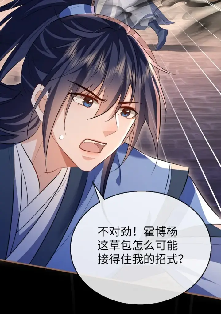 《魔尊大人双修否》第41话 他后悔喜欢我了吗？图15