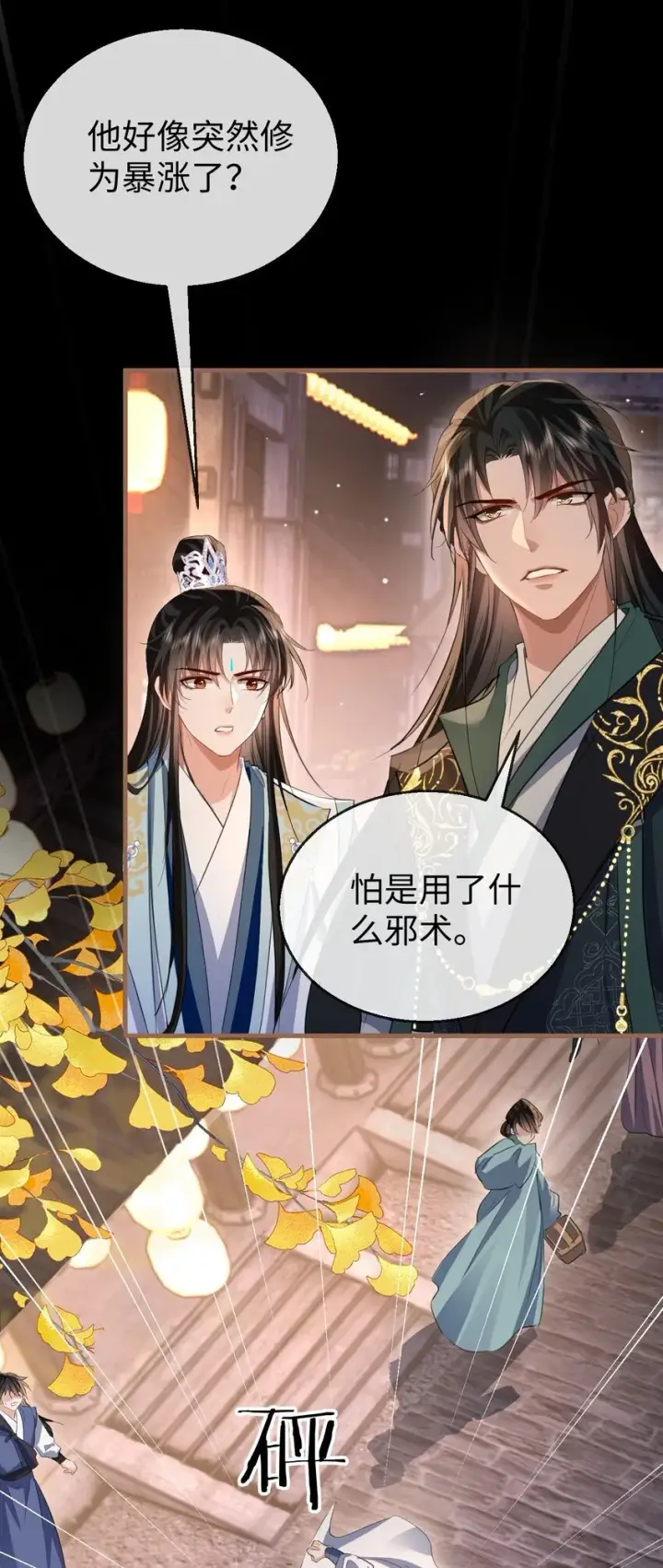 《魔尊大人双修否》第41话 他后悔喜欢我了吗？图16
