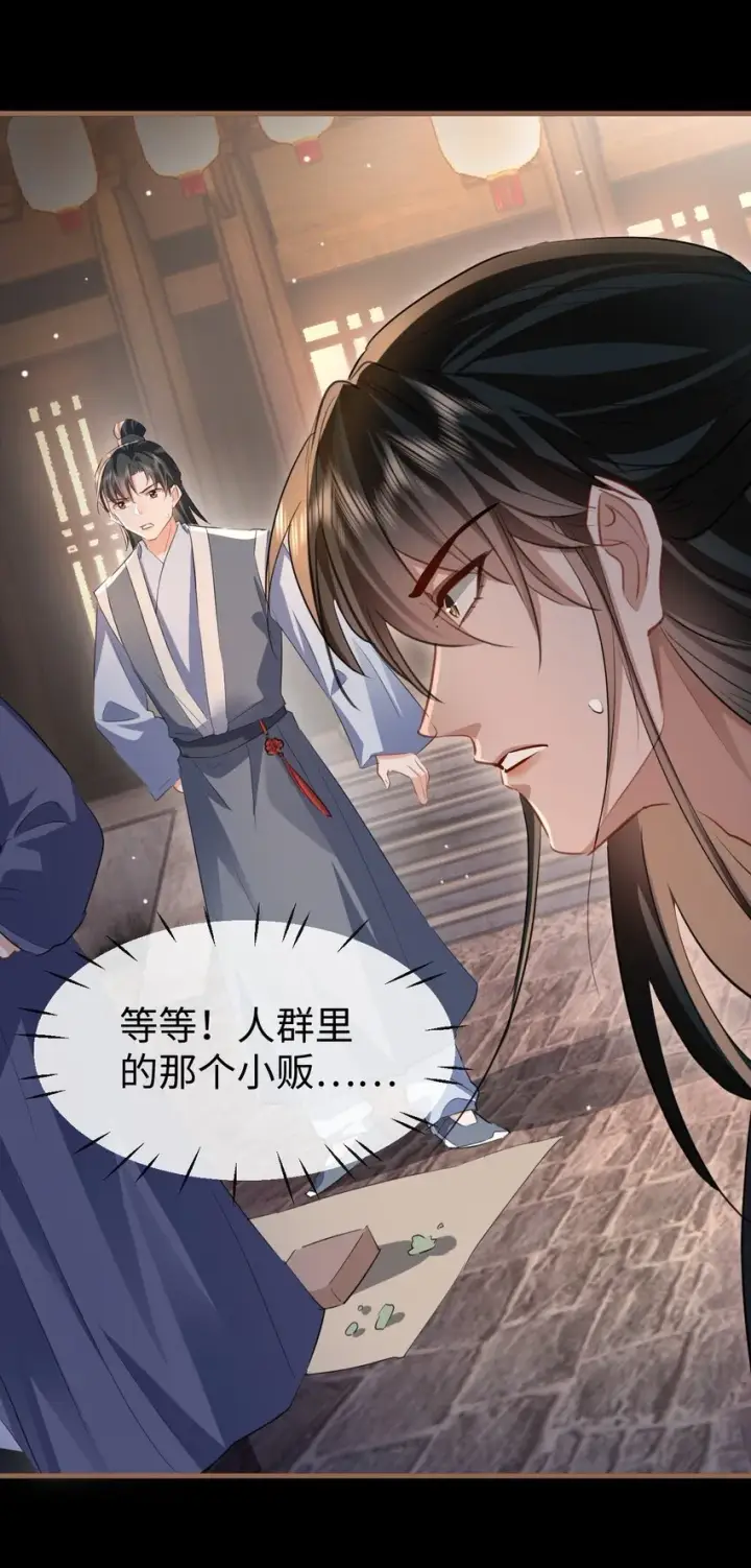 《魔尊大人双修否》第41话 他后悔喜欢我了吗？图18