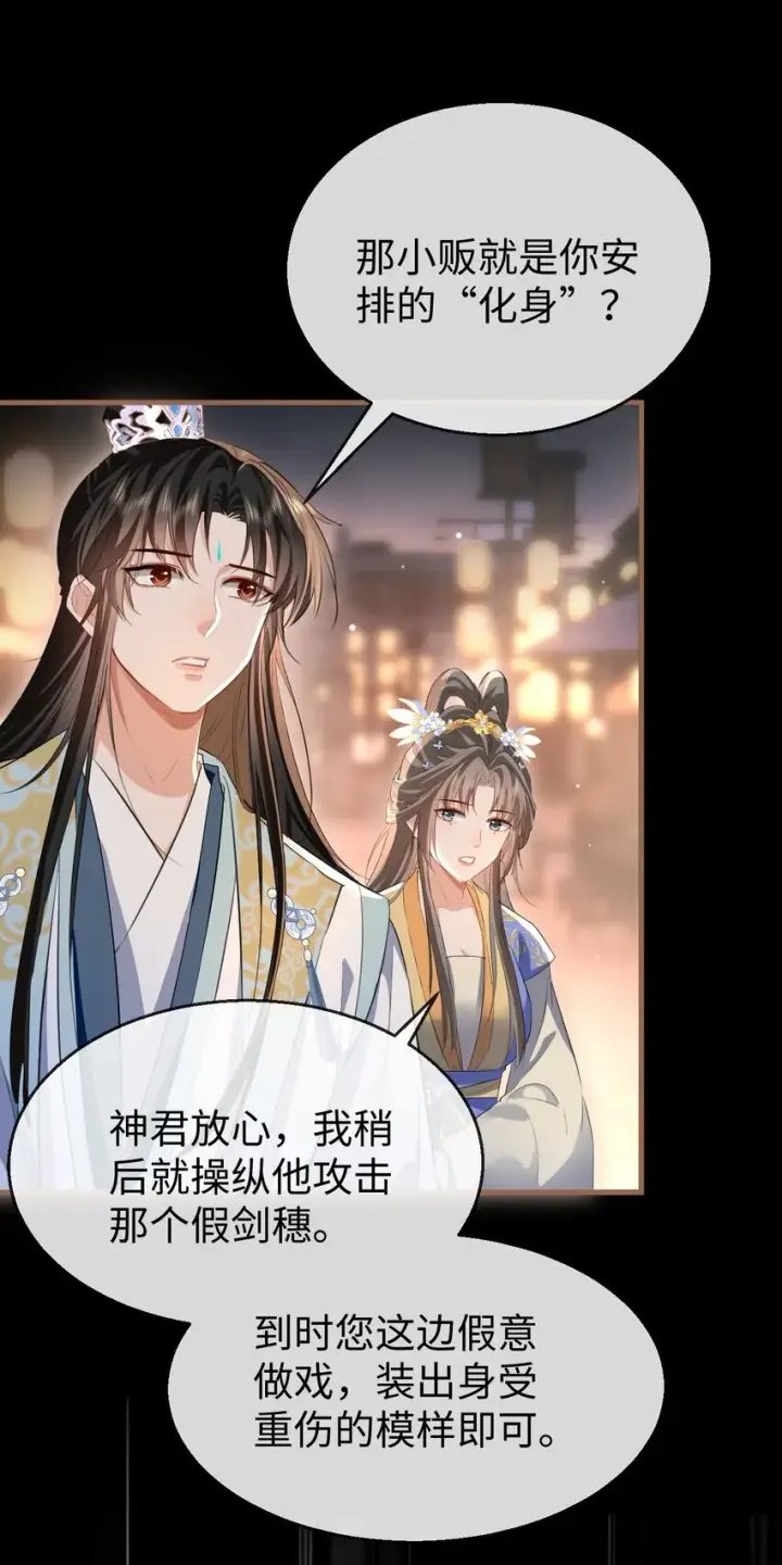 《魔尊大人双修否》第41话 他后悔喜欢我了吗？图20
