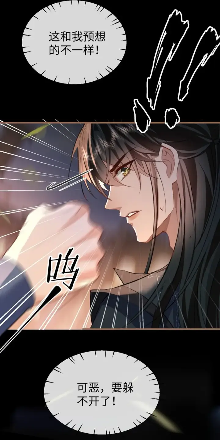 《魔尊大人双修否》第41话 他后悔喜欢我了吗？图27