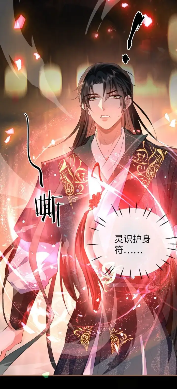 《魔尊大人双修否》第41话 他后悔喜欢我了吗？图30
