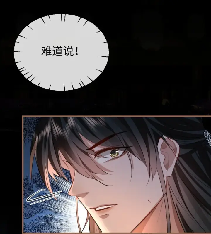 《魔尊大人双修否》第41话 他后悔喜欢我了吗？图31