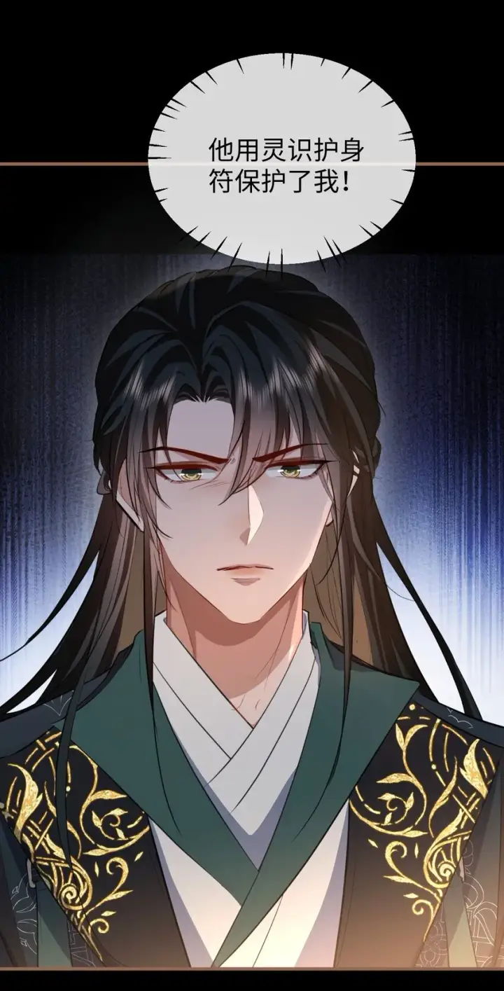 《魔尊大人双修否》第41话 他后悔喜欢我了吗？图38