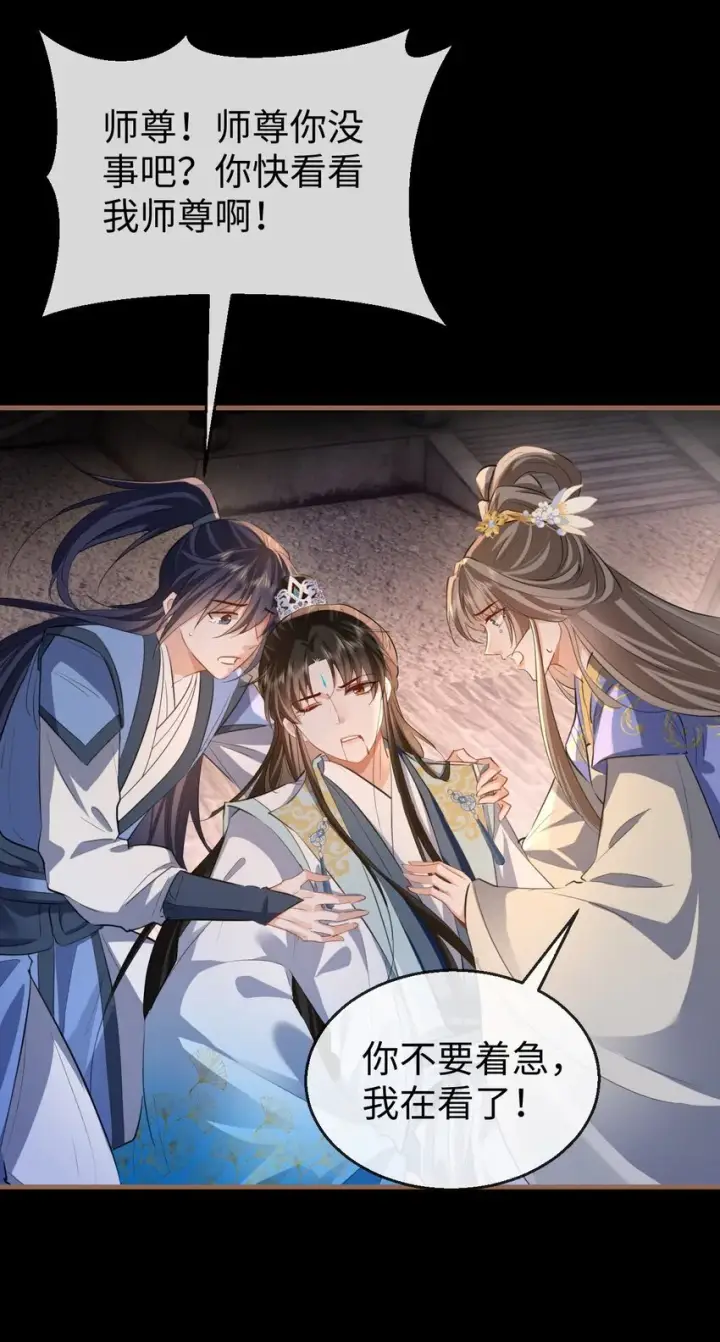 《魔尊大人双修否》第41话 他后悔喜欢我了吗？图39