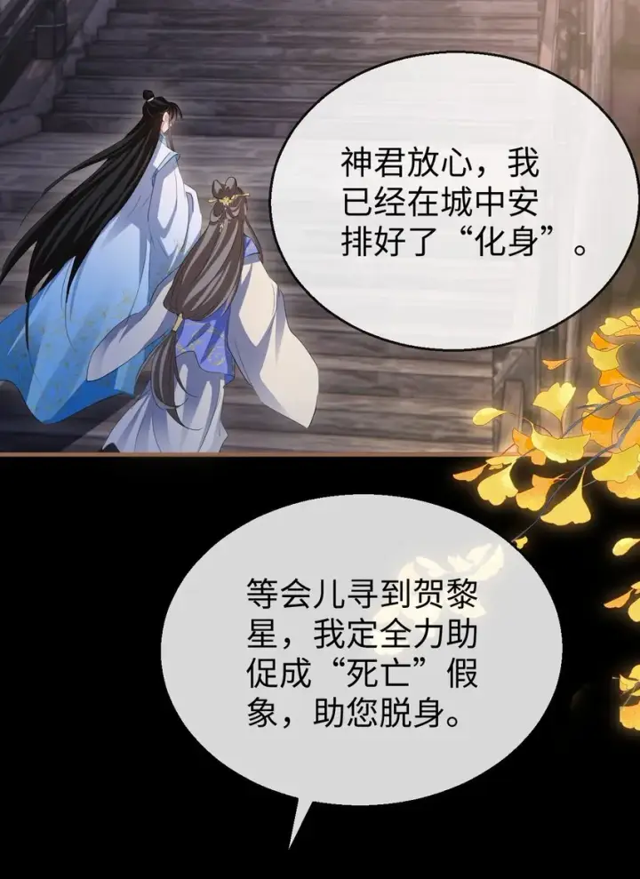 《魔尊大人双修否》第41话 他后悔喜欢我了吗？图4