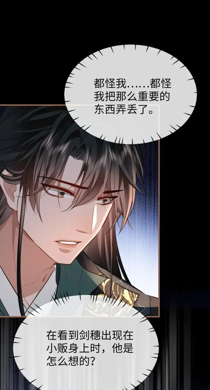 《魔尊大人双修否》第41话 他后悔喜欢我了吗？图40
