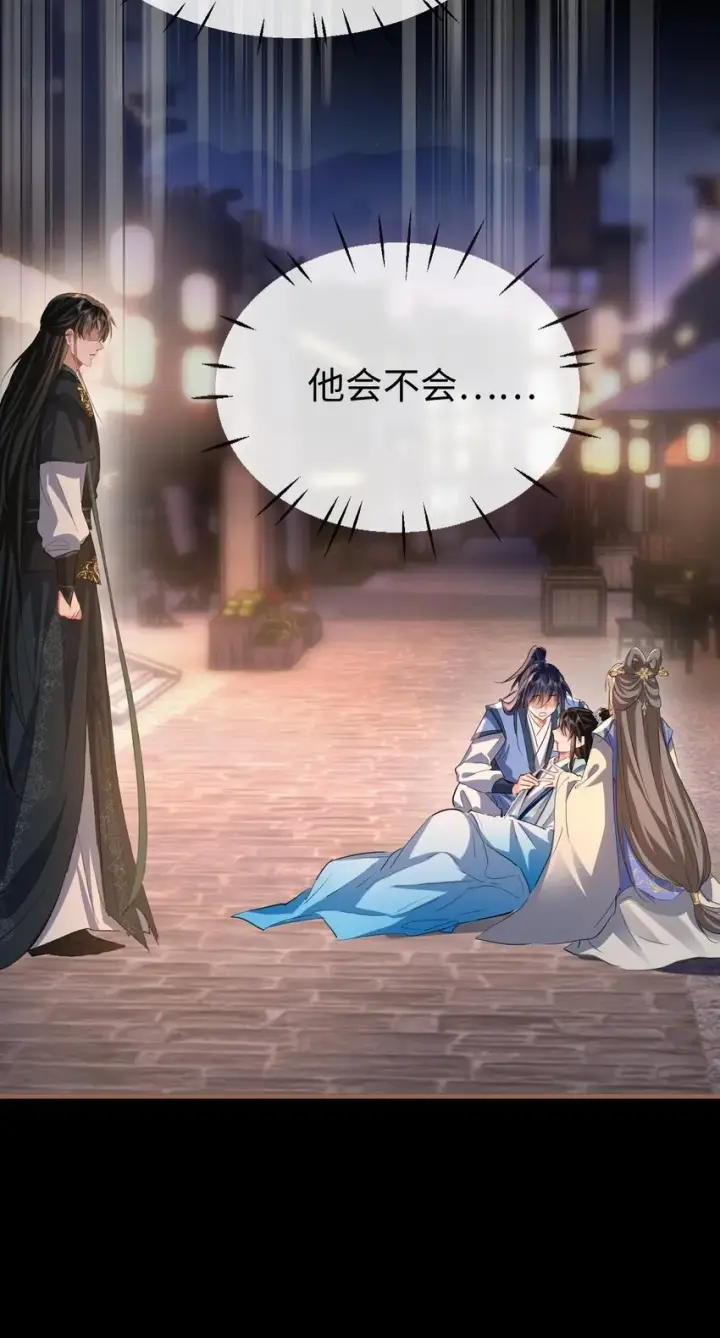 《魔尊大人双修否》第41话 他后悔喜欢我了吗？图41