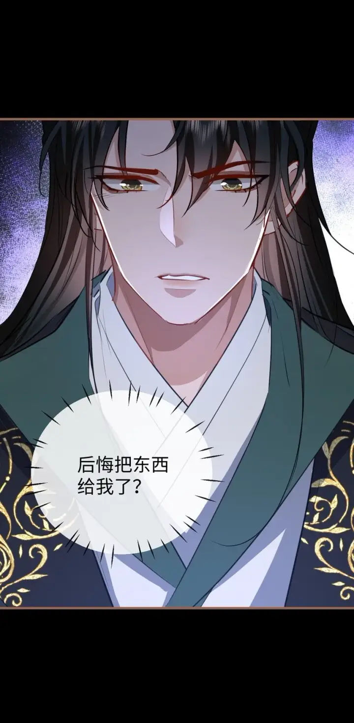 《魔尊大人双修否》第41话 他后悔喜欢我了吗？图42