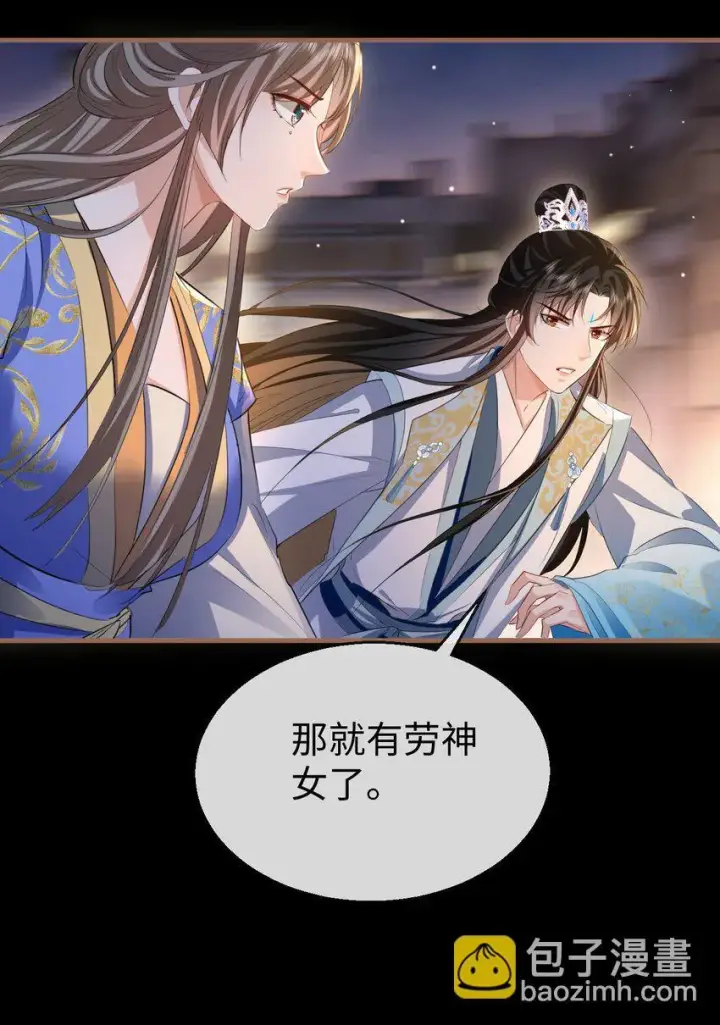 《魔尊大人双修否》第41话 他后悔喜欢我了吗？图5