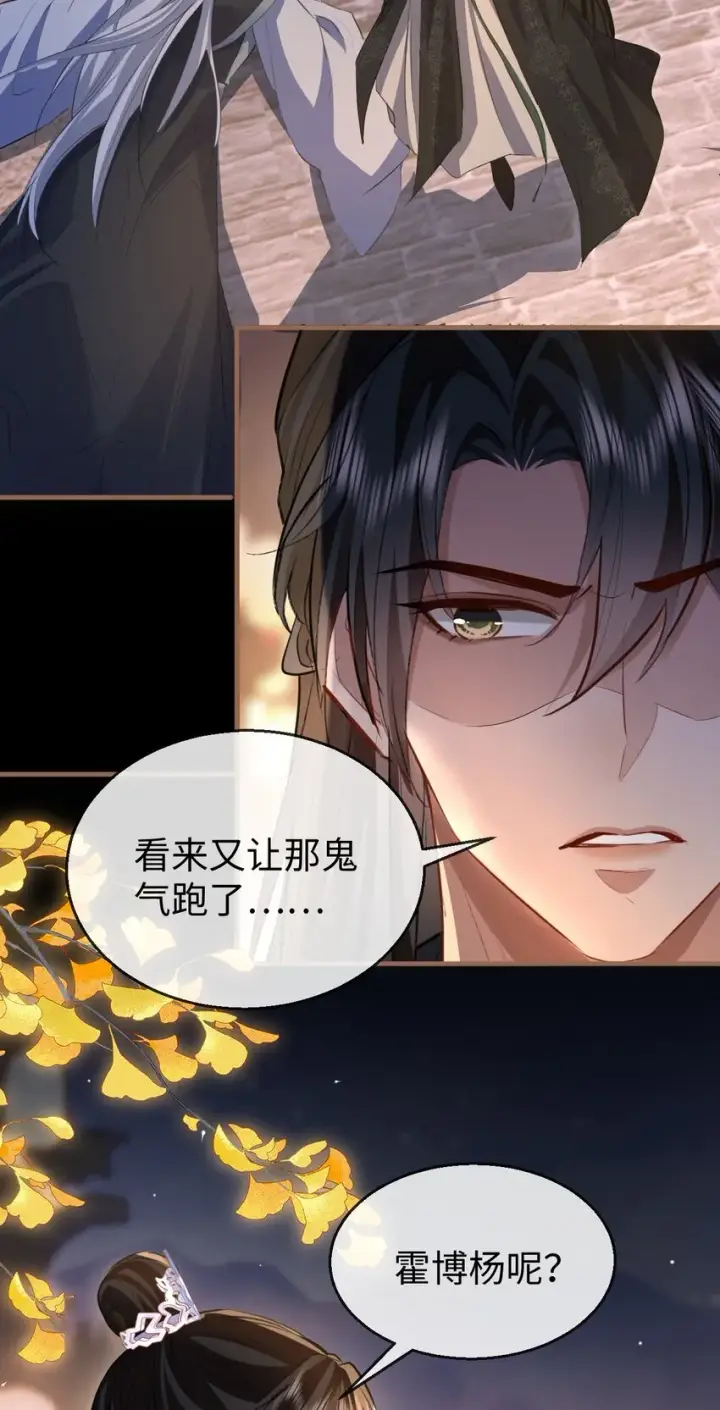 《魔尊大人双修否》第41话 他后悔喜欢我了吗？图8