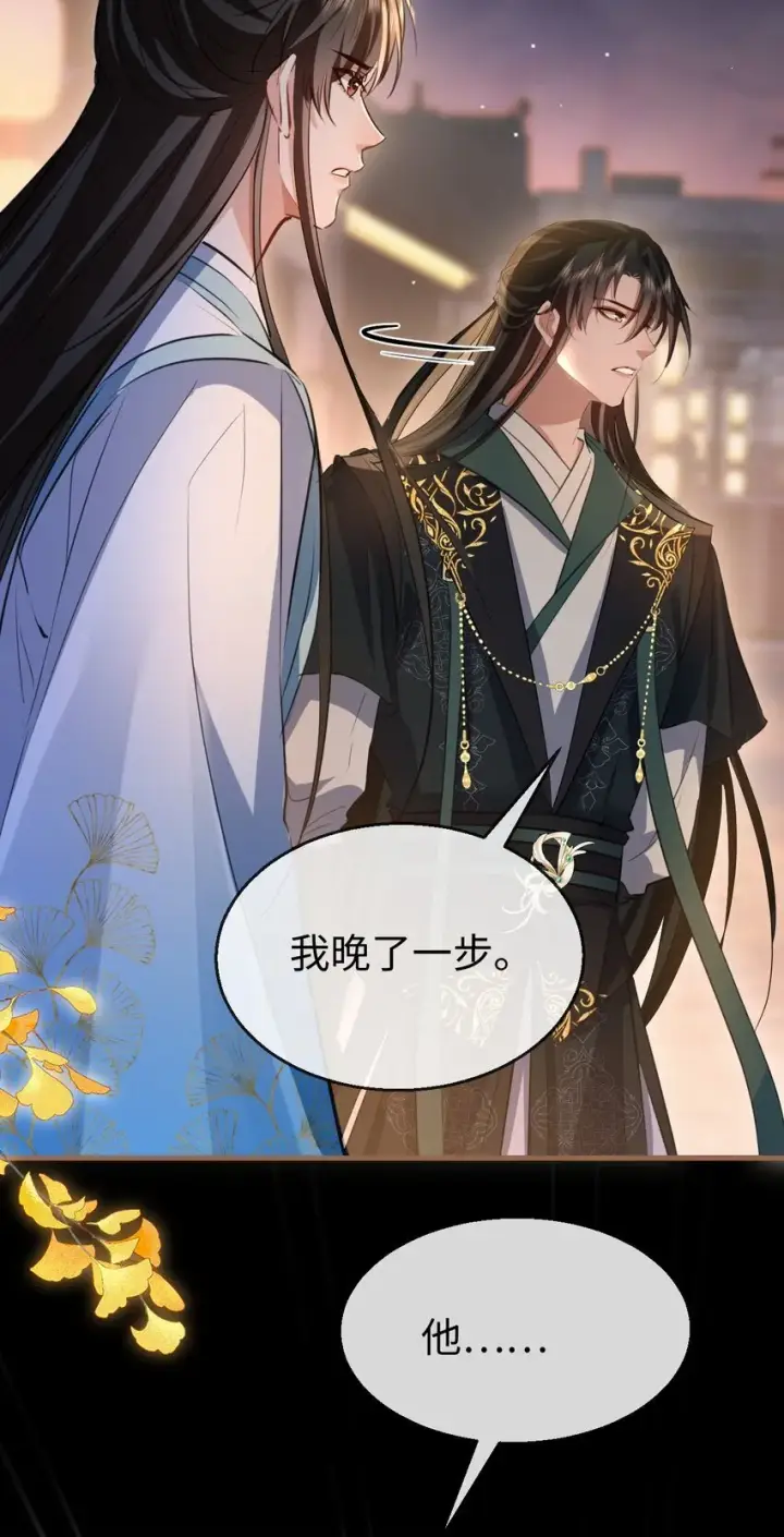 《魔尊大人双修否》第41话 他后悔喜欢我了吗？图9