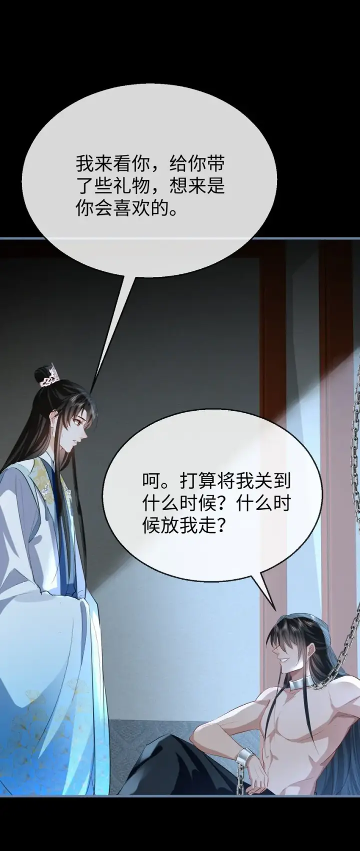漫画《魔尊大人双修否》第42话 梦中被囚禁的男人第22张图