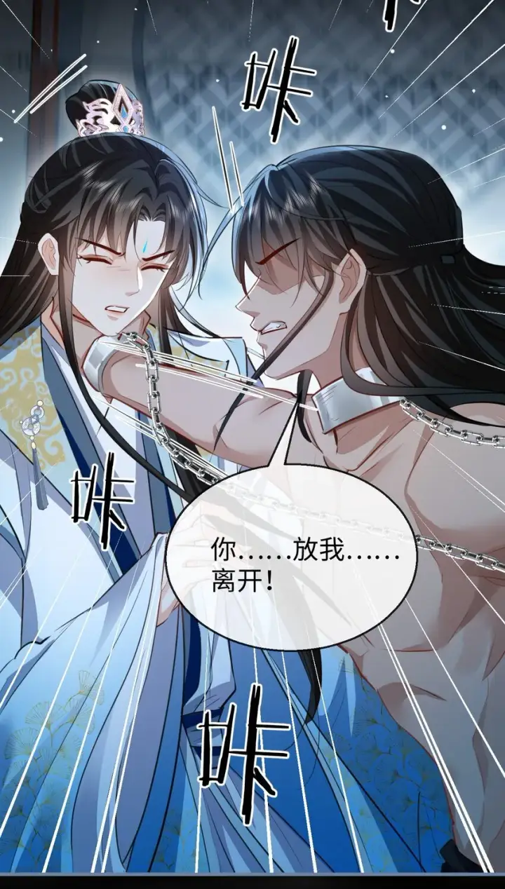 漫画《魔尊大人双修否》第42话 梦中被囚禁的男人第27张图