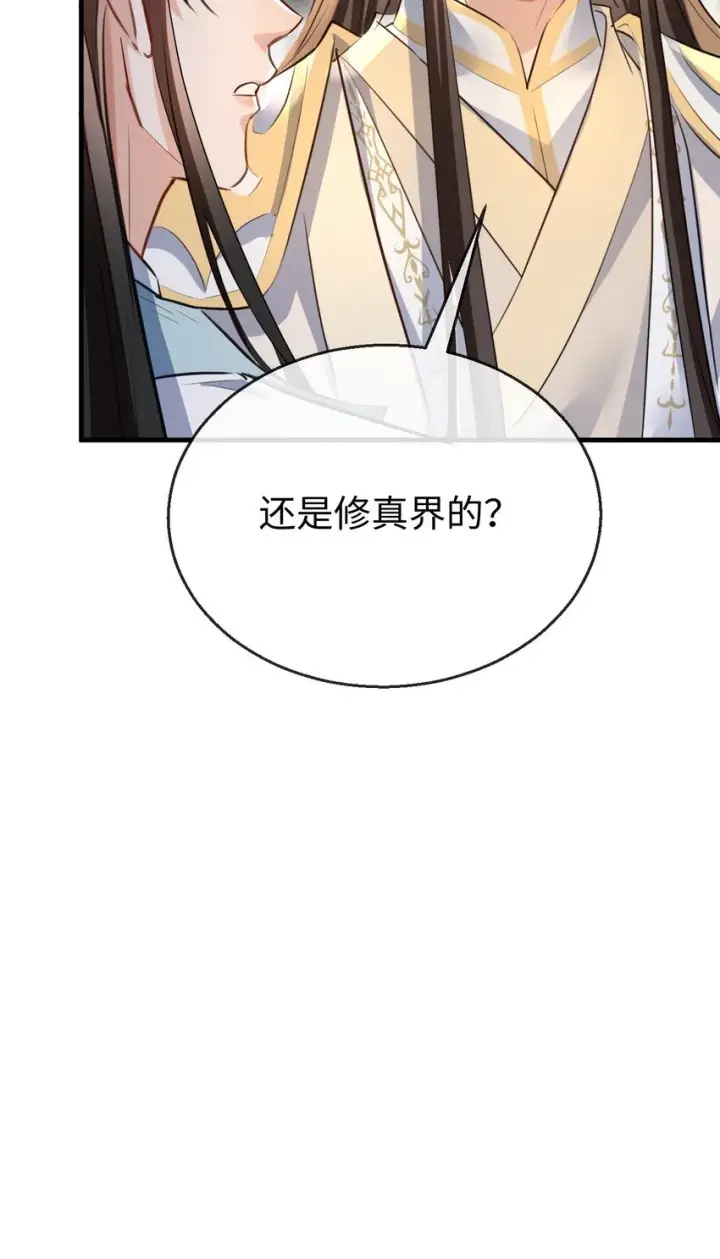 漫画《魔尊大人双修否》第42话 梦中被囚禁的男人第37张图