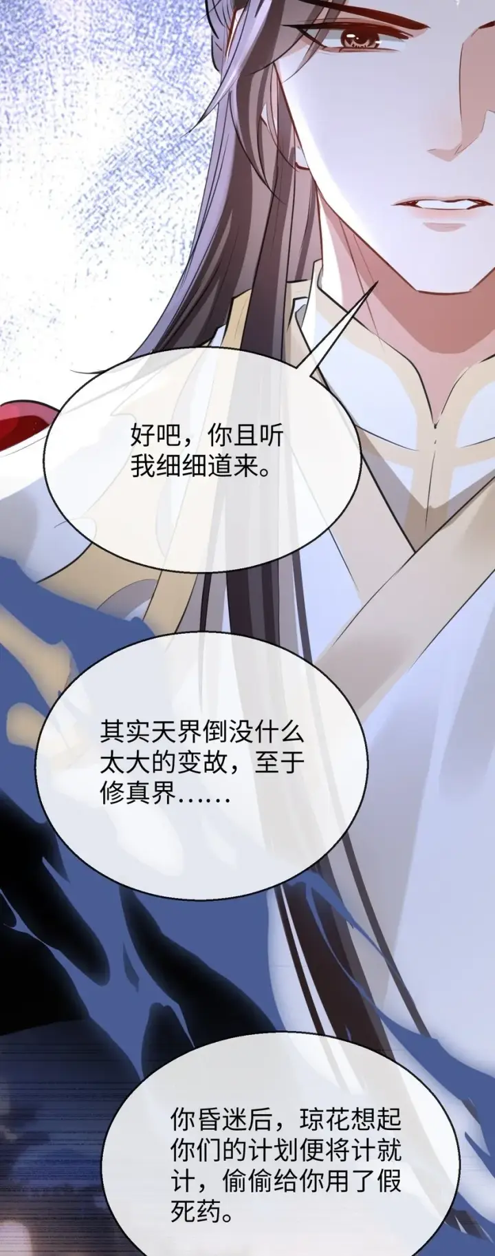 漫画《魔尊大人双修否》第42话 梦中被囚禁的男人第39张图