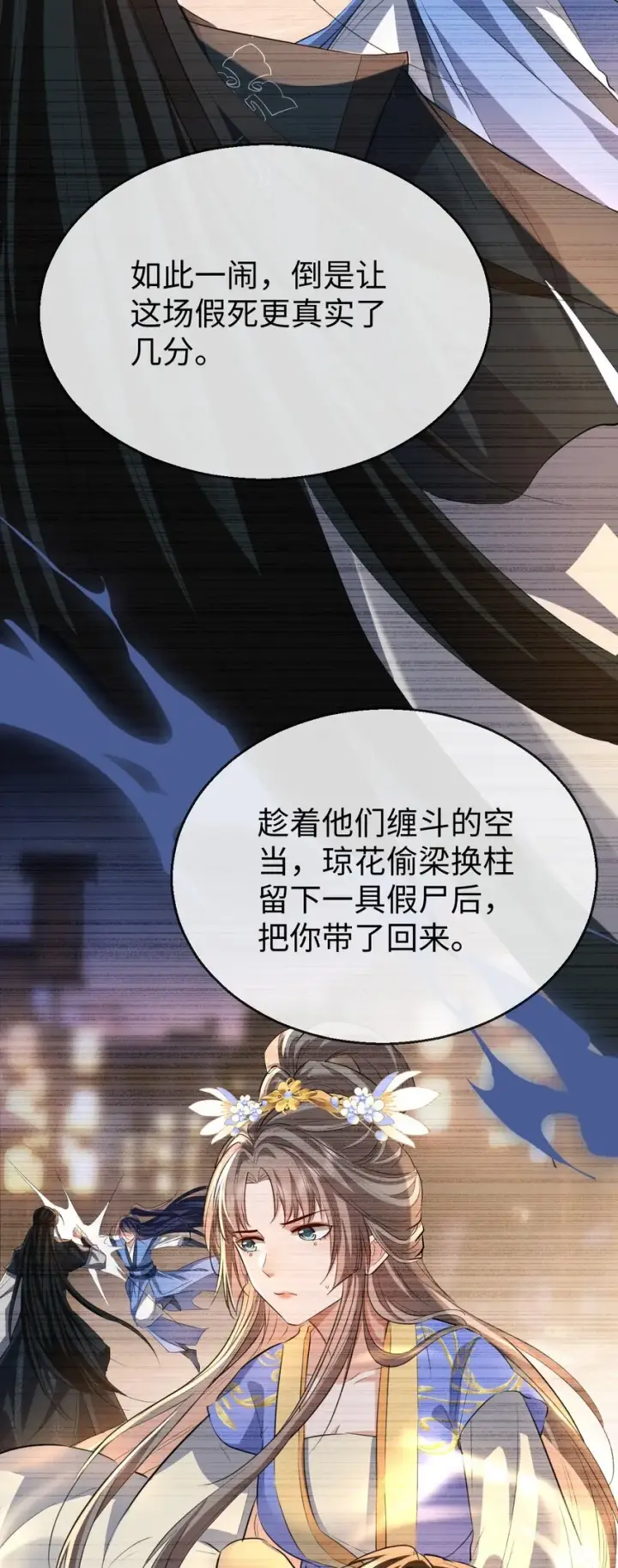漫画《魔尊大人双修否》第42话 梦中被囚禁的男人第41张图