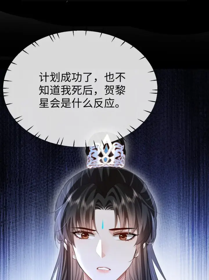 漫画《魔尊大人双修否》第42话 梦中被囚禁的男人第43张图