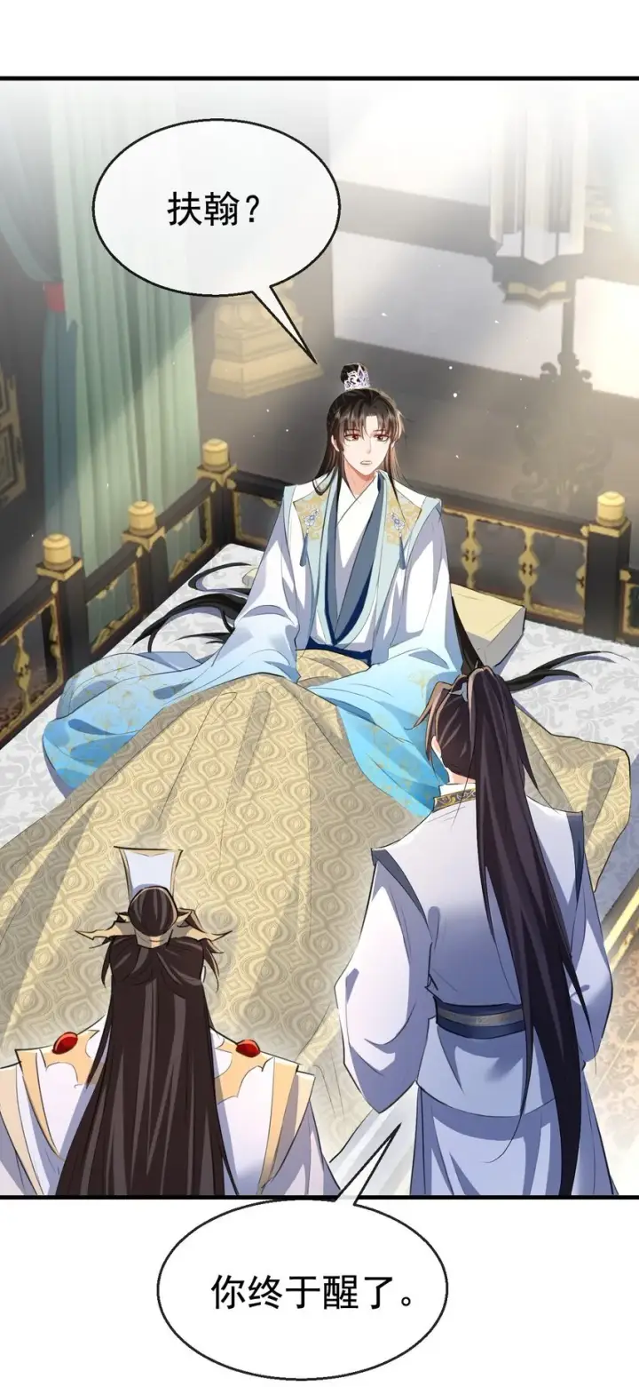 《魔尊大人双修否》第43话 能复活“他”的秘术图12