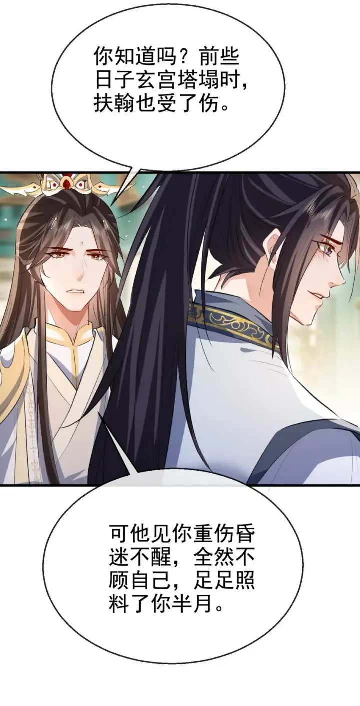 《魔尊大人双修否》第43话 能复活“他”的秘术图13