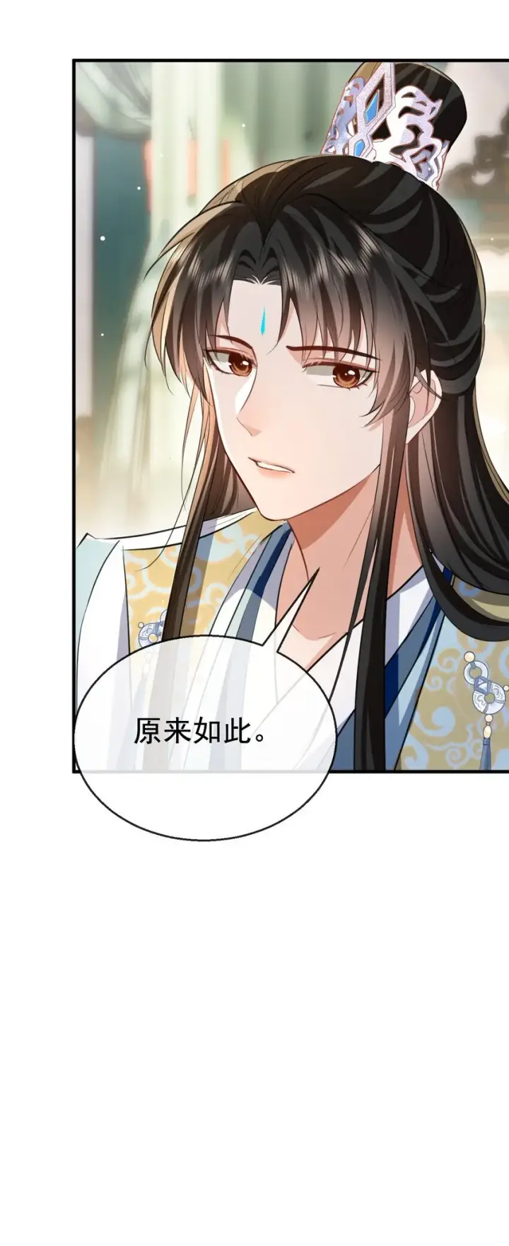 《魔尊大人双修否》第43话 能复活“他”的秘术图14