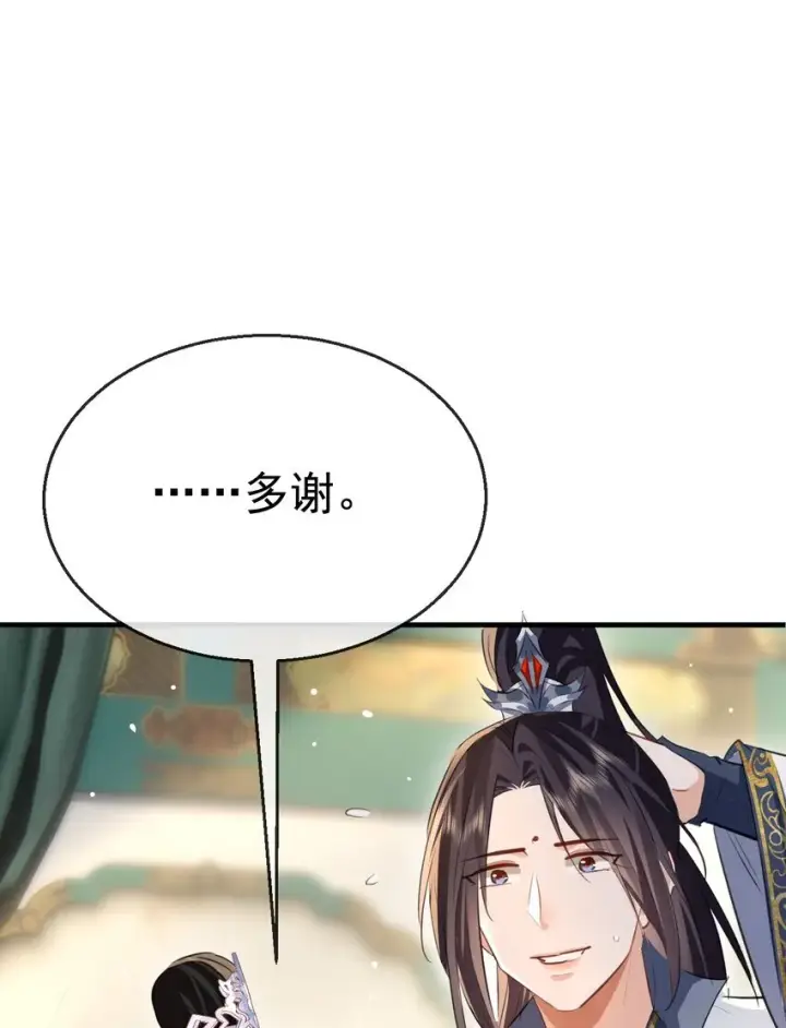 《魔尊大人双修否》第43话 能复活“他”的秘术图15