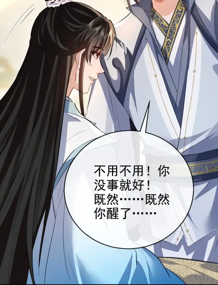 《魔尊大人双修否》第43话 能复活“他”的秘术图16