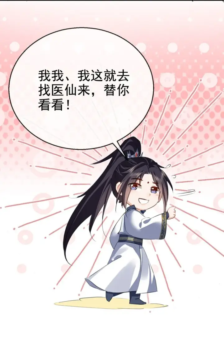《魔尊大人双修否》第43话 能复活“他”的秘术图17