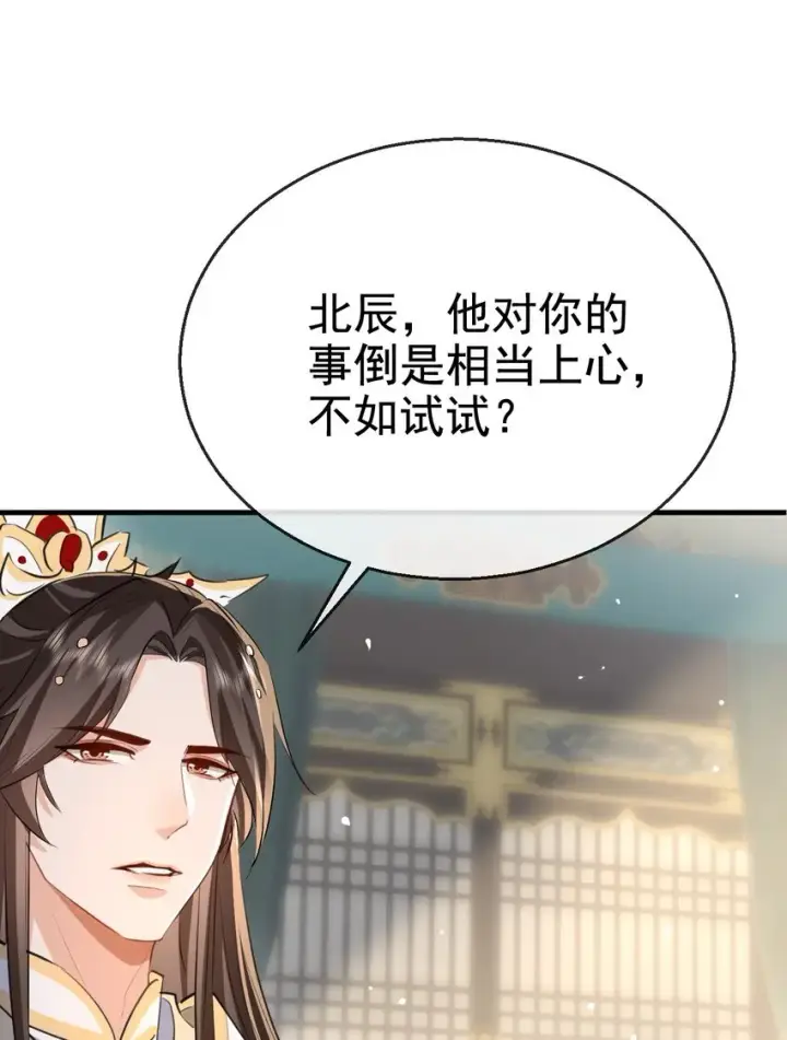 《魔尊大人双修否》第43话 能复活“他”的秘术图18