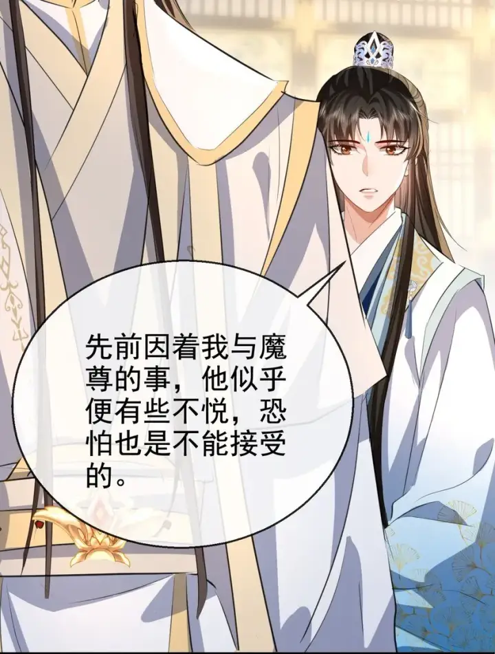 《魔尊大人双修否》第43话 能复活“他”的秘术图19