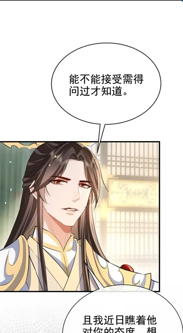 《魔尊大人双修否》第43话 能复活“他”的秘术图20